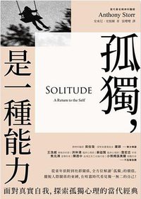 孤獨，是一種能力 (漫遊者文化 2020)