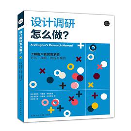 设计调研怎么做?