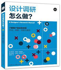 设计调研怎么做？