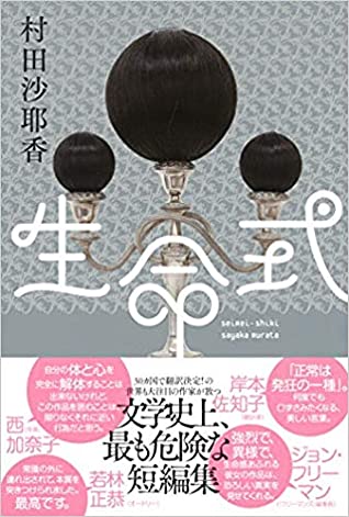 生命式