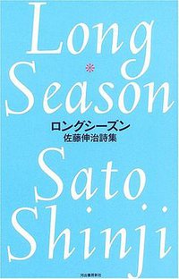 ロングシーズン