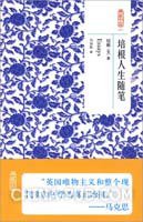 培根人生随笔 (2010)