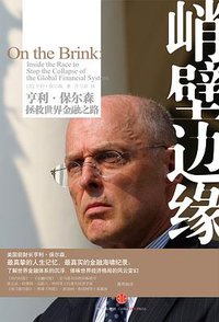 峭壁边缘 (2010)