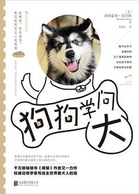 狗狗学问大