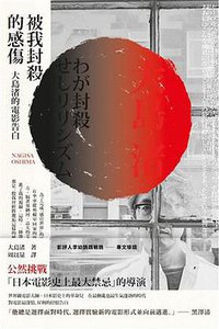 被我封殺的感傷 (大家出版社 2017)
