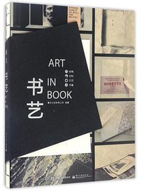 书艺 (2016)