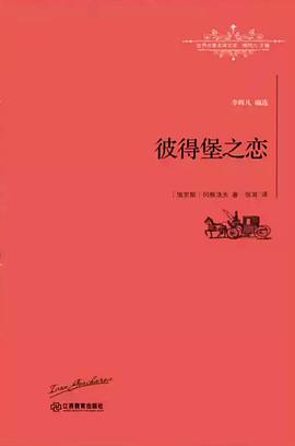 彼得堡之恋