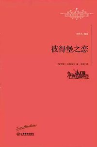 彼得堡之恋 (2016)