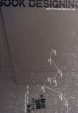 在书籍设计时空中畅游