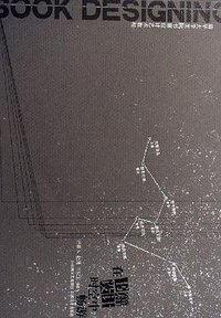 在书籍设计时空中畅游