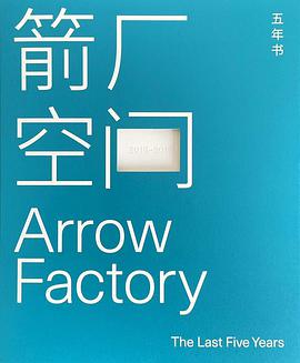 箭厂空间五年书