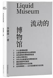 流动的博物馆 (2020)