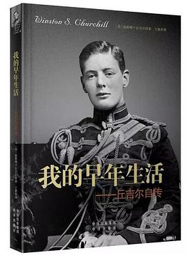 我的早年生活