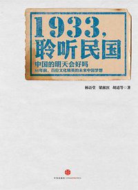 1933，聆听民国