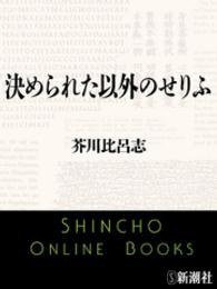 決められた以外のせりふ