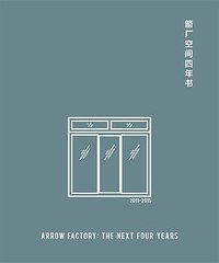 箭厂空间四年书
