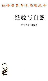 经验与自然 (2015)