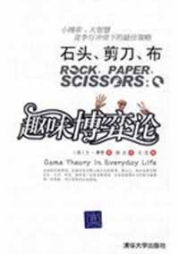 石头,剪子,布