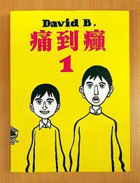 痛到癲1 (CUP 2004)