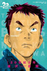 20世紀少年完全版 01