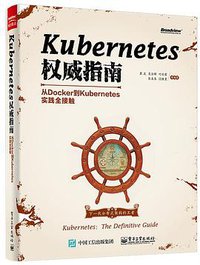 Kubernetes权威指南 (2016)