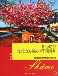 你也可以在海边的樱花树下喝咖啡