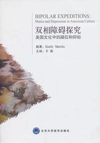 双相障碍探究 (2013)