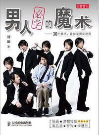 男人必学的魔术 (2009)