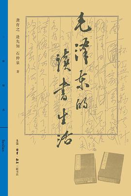 毛泽东的读书生活