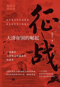 征战