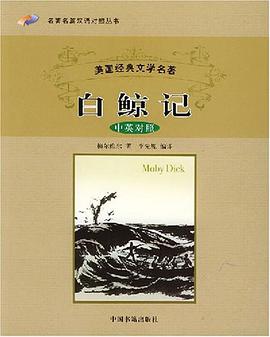 白鲸记