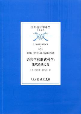 语言学和形式科学