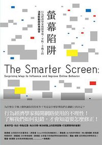 螢幕陷阱 (時報出版 2016)