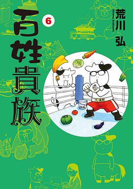 百姓貴族 6