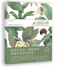 绘森活--水彩私享课