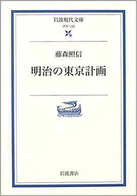 明治の東京計画