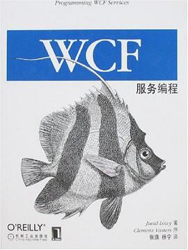 WCF服务编程