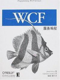 WCF服务编程