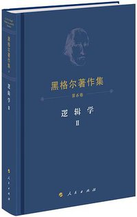 逻辑学 II (2021)