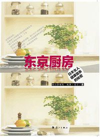 东京厨房 (2010)