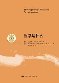 哲学是什么 (2014)