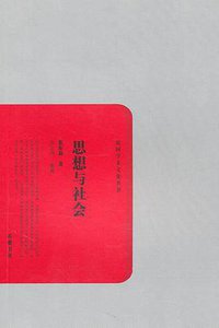 思想与社会 (2010)