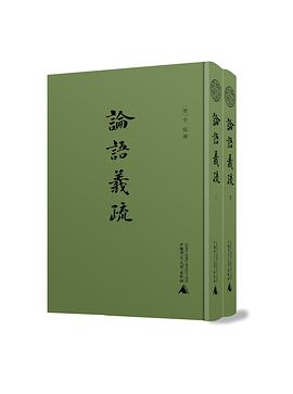 論語義疏