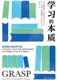 学习的本质