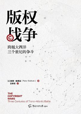 版权战争