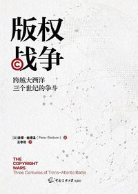 版权战争 (2022)