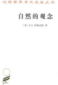 自然的观念 (2018)