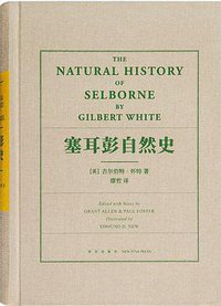 塞耳彭自然史 (2021)