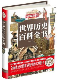 世界历史百科全书 (2013)