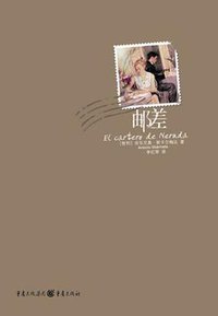 邮差 (2012)